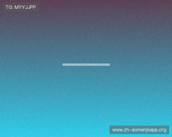 金沙娱乐真人视讯安全保障措施详解，确保玩家资金与个人信息的双重安全